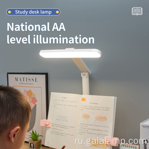 Регулируемая перезаряжаемая светодиодная настольная лампа